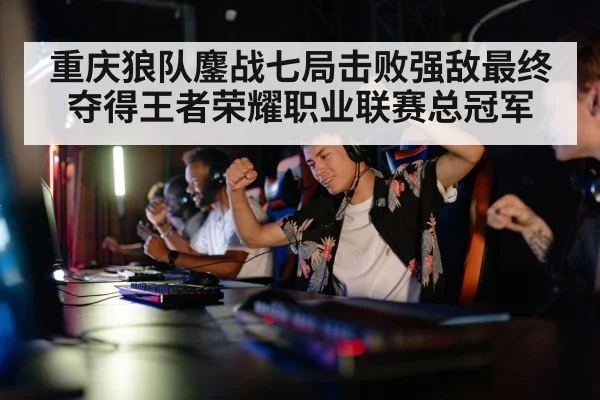 gaming team celebration
