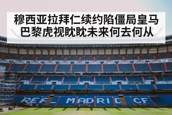 Real Madrid stadium
