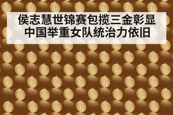 chinese weightlifter gold medal