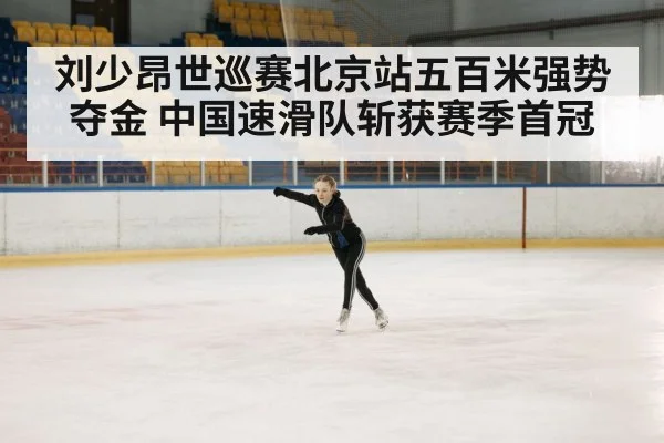 ice skating rink